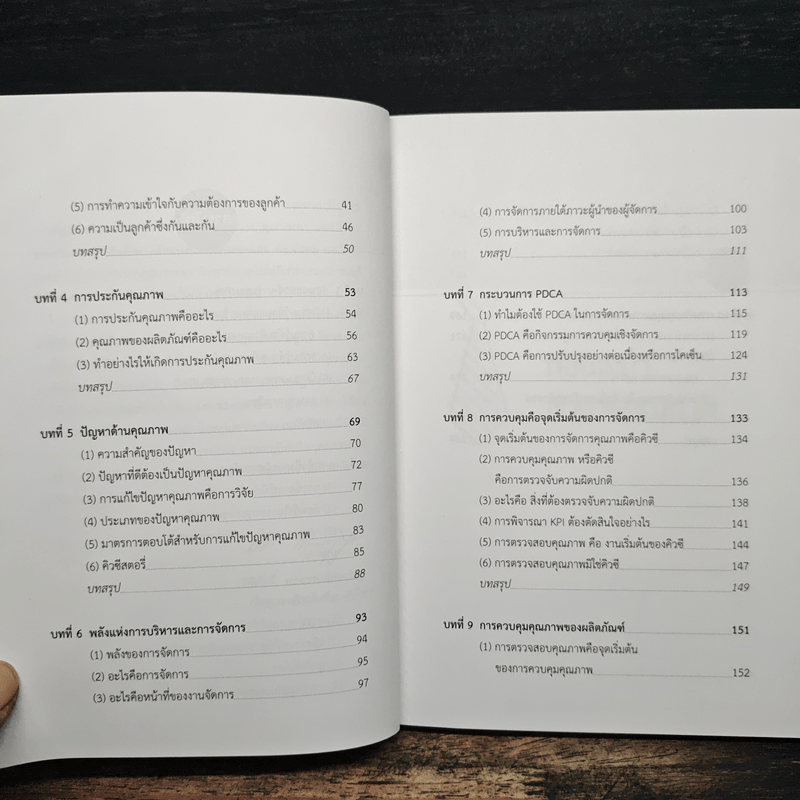 เขาให้ผมเป็น…ผู้จัดการคุณภาพ - กิติศักดิ์ พลอยพานิชเจริญ