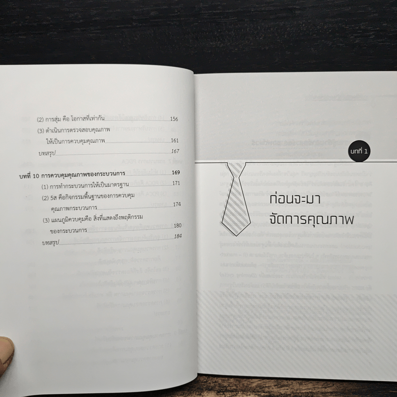 เขาให้ผมเป็น…ผู้จัดการคุณภาพ - กิติศักดิ์ พลอยพานิชเจริญ