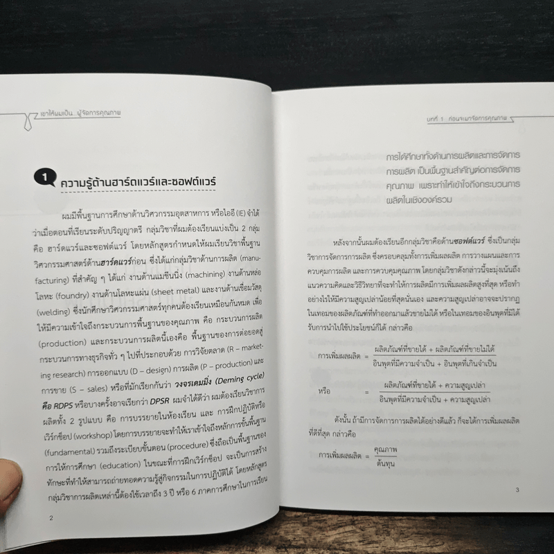 เขาให้ผมเป็น…ผู้จัดการคุณภาพ - กิติศักดิ์ พลอยพานิชเจริญ
