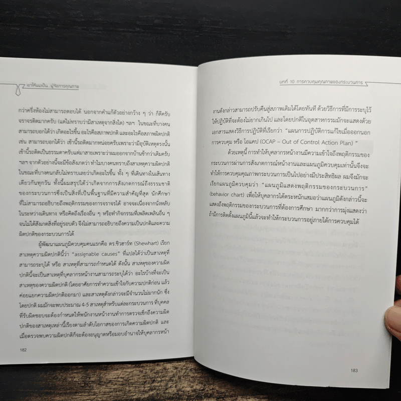 เขาให้ผมเป็น…ผู้จัดการคุณภาพ - กิติศักดิ์ พลอยพานิชเจริญ