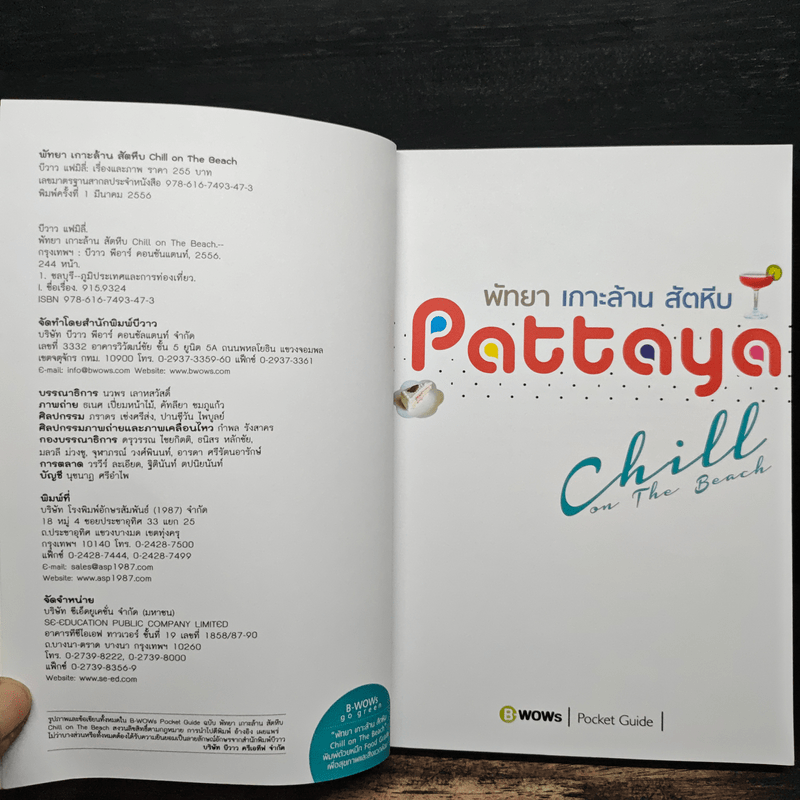 พัทยา เกาะล้าน สัตหีบ Pattaya Chill on the Beach