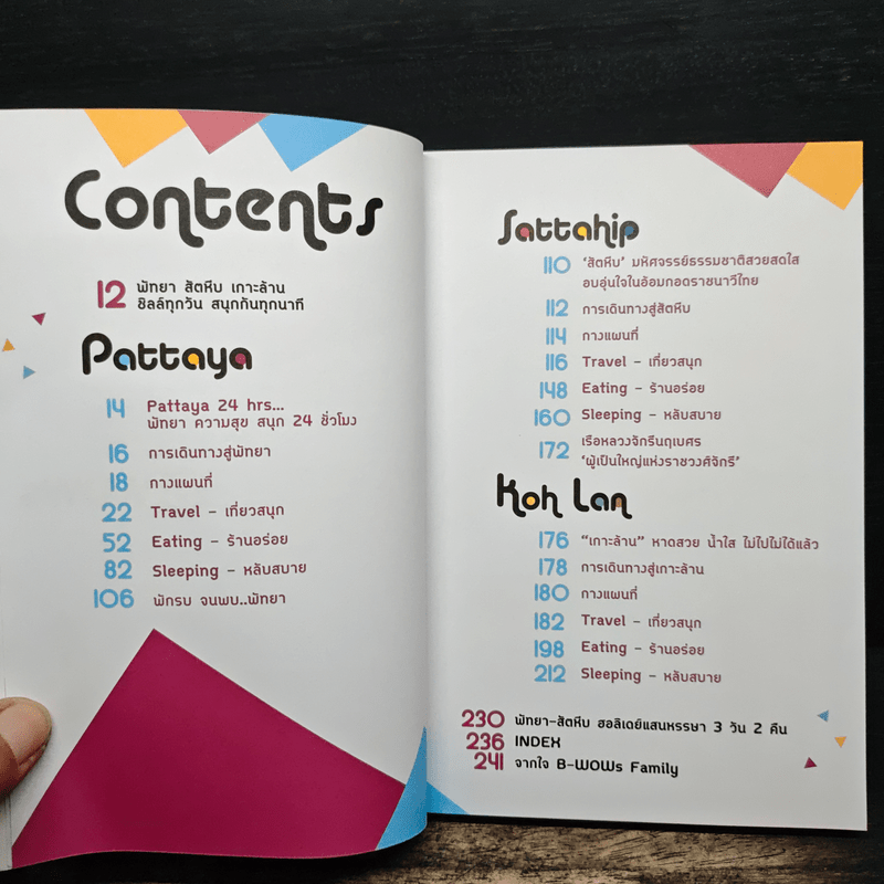 พัทยา เกาะล้าน สัตหีบ Pattaya Chill on the Beach