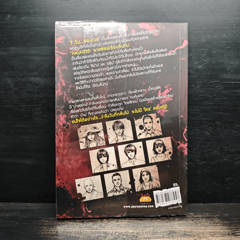 การ์ตูน Haunted อาถรรพ์เรือนลั่นทม - ภาคินัย