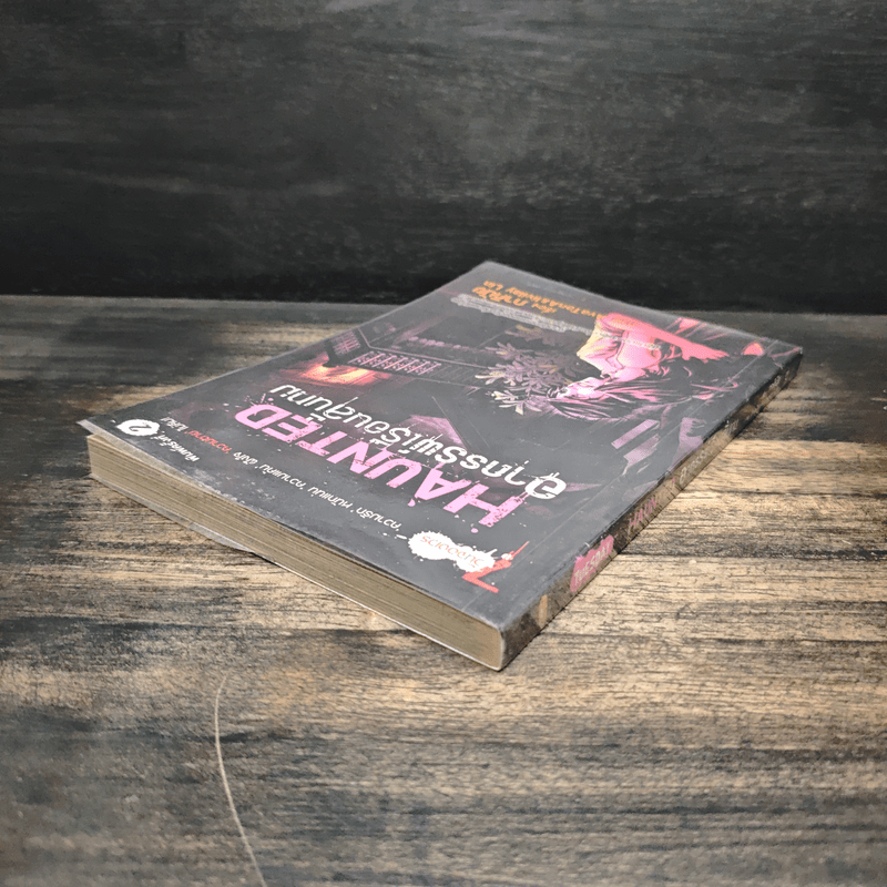 การ์ตูน Haunted อาถรรพ์เรือนลั่นทม - ภาคินัย