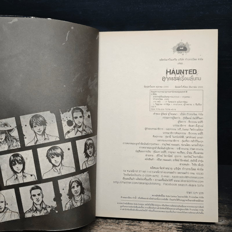 การ์ตูน Haunted อาถรรพ์เรือนลั่นทม - ภาคินัย