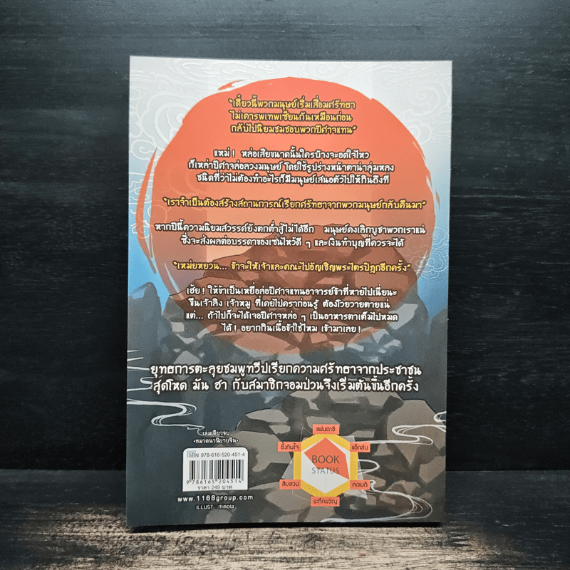 ไซอิ๋ว พลิกตำนานเทพนิยายอลเวง - Jinze