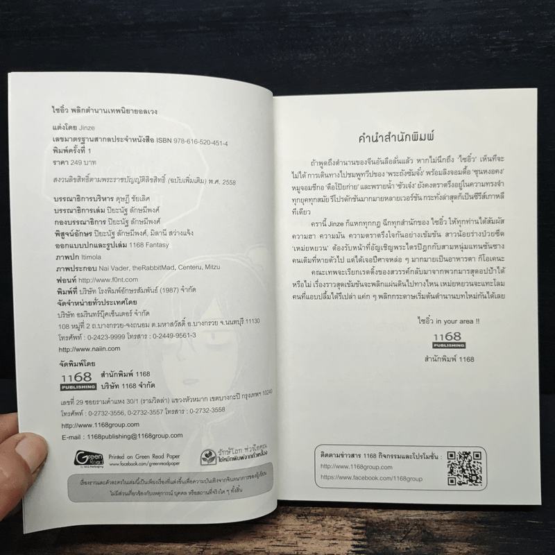 ไซอิ๋ว พลิกตำนานเทพนิยายอลเวง - Jinze