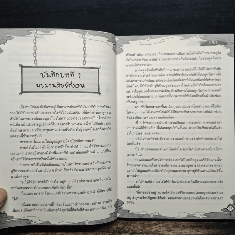 ไซอิ๋ว พลิกตำนานเทพนิยายอลเวง - Jinze