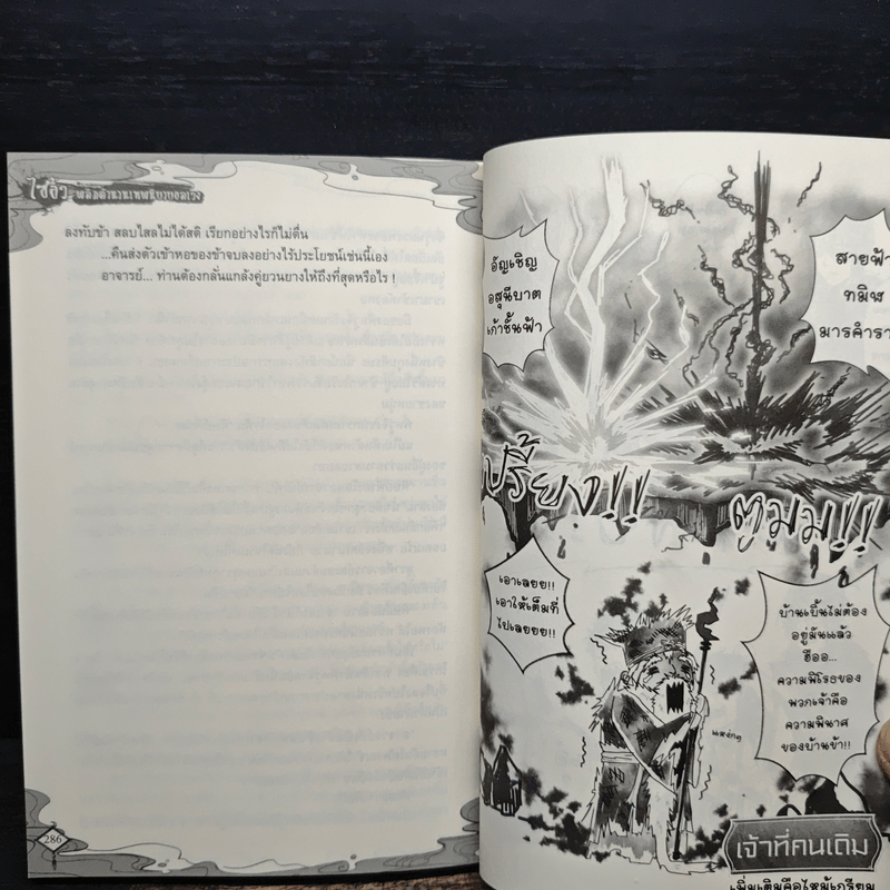 ไซอิ๋ว พลิกตำนานเทพนิยายอลเวง - Jinze