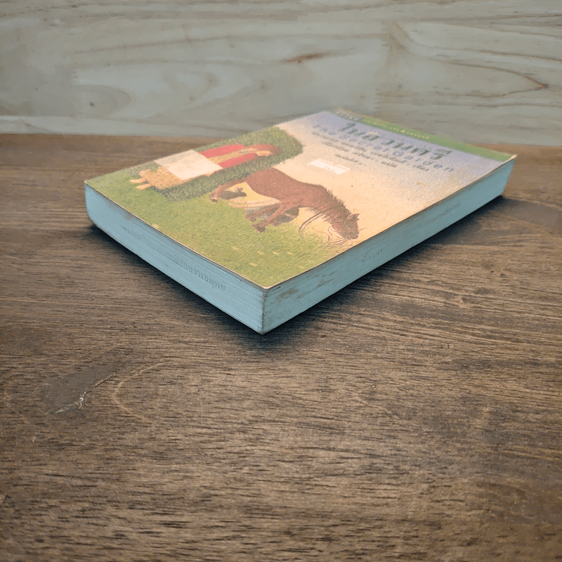 ในสวนศรี - ฟรานเซส ฮอดจ์สัน