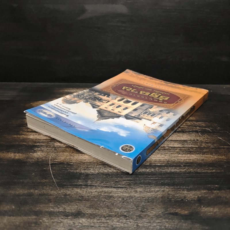 จดหมายจากรัฐฉาน แผ่นดิน 19 เจ้าฟ้า - ภราดร ศักดา