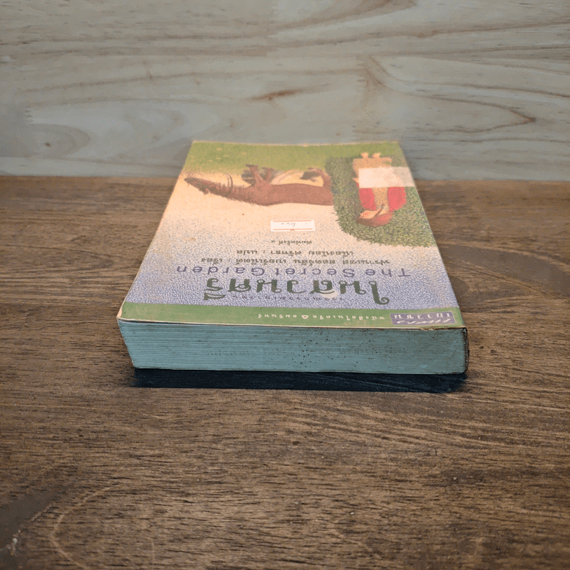 ในสวนศรี - ฟรานเซส ฮอดจ์สัน