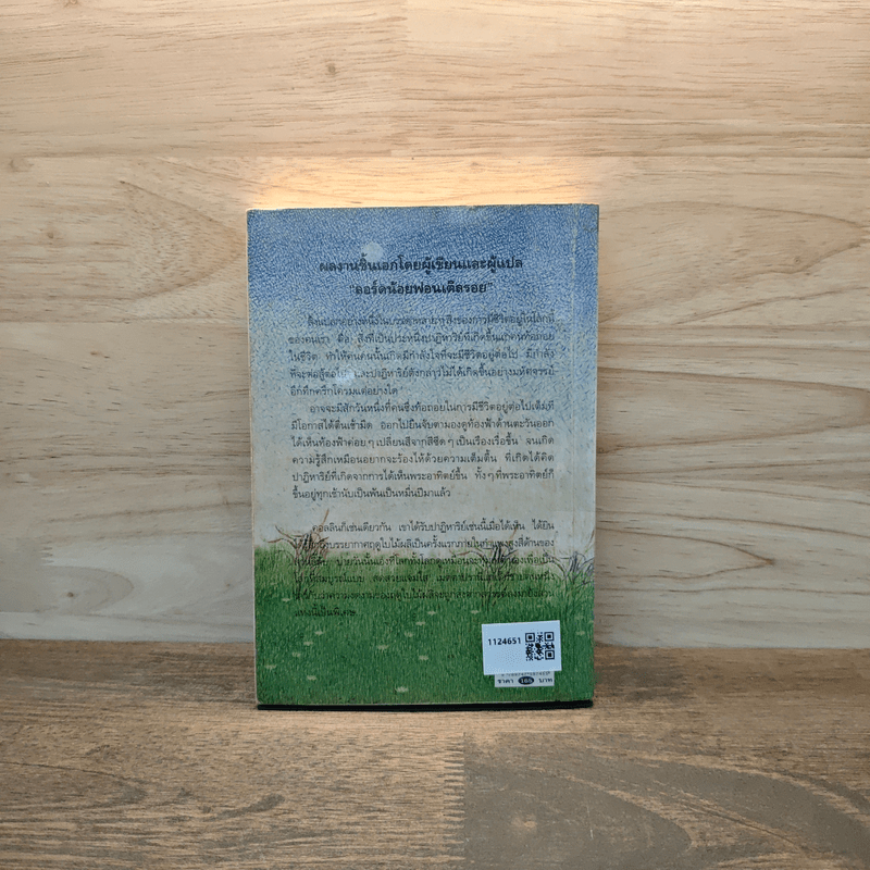 ในสวนศรี - ฟรานเซส ฮอดจ์สัน