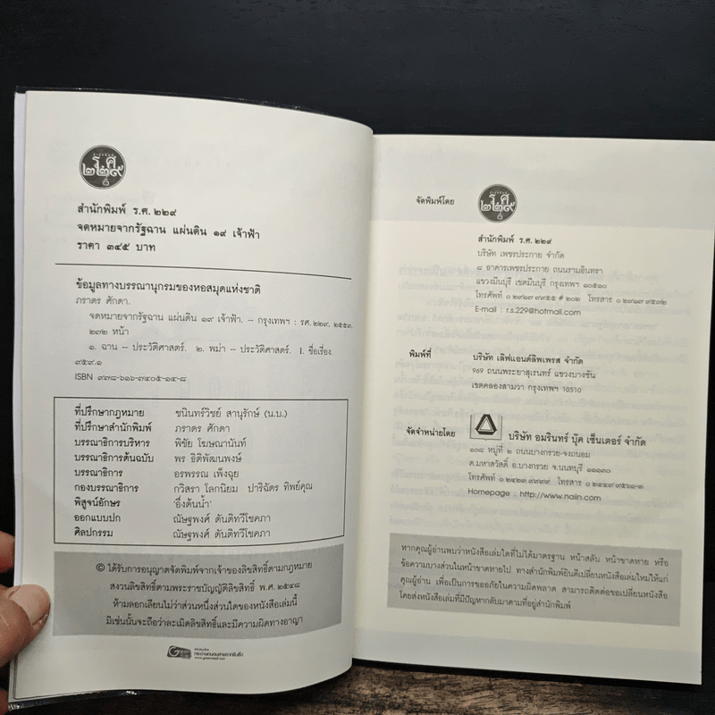 จดหมายจากรัฐฉาน แผ่นดิน 19 เจ้าฟ้า - ภราดร ศักดา