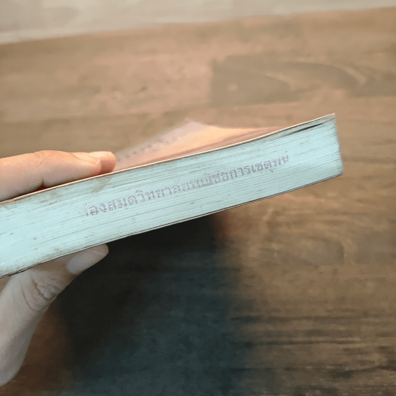 ในสวนศรี - ฟรานเซส ฮอดจ์สัน