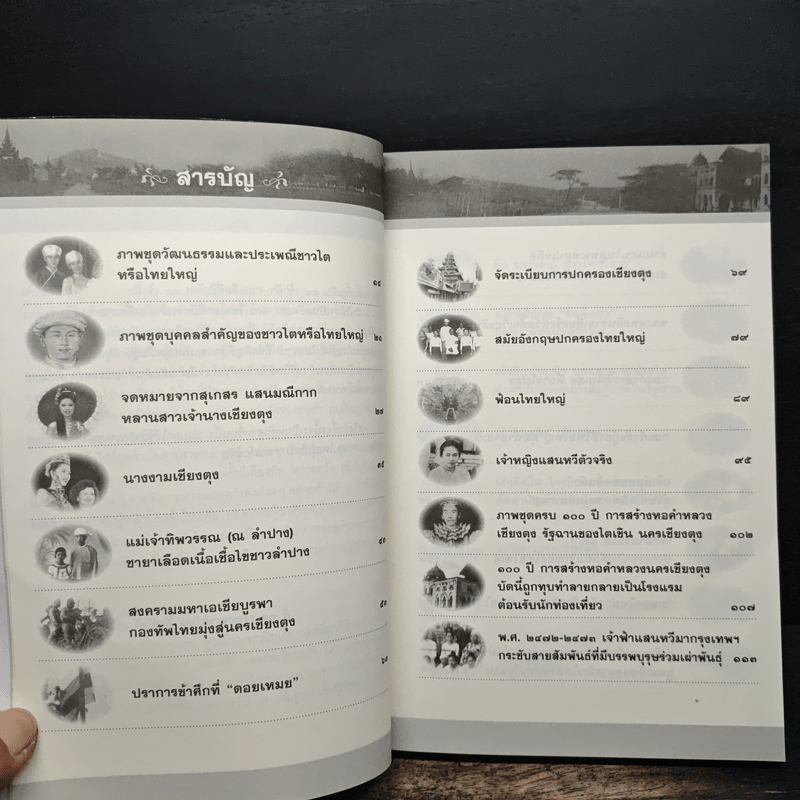 จดหมายจากรัฐฉาน แผ่นดิน 19 เจ้าฟ้า - ภราดร ศักดา