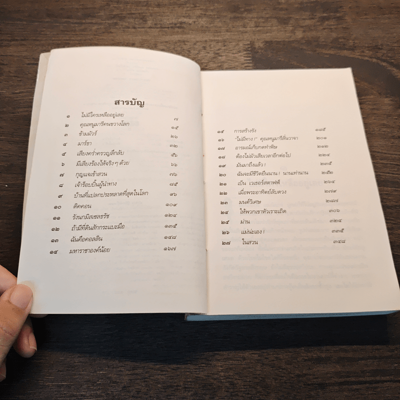 ในสวนศรี - ฟรานเซส ฮอดจ์สัน