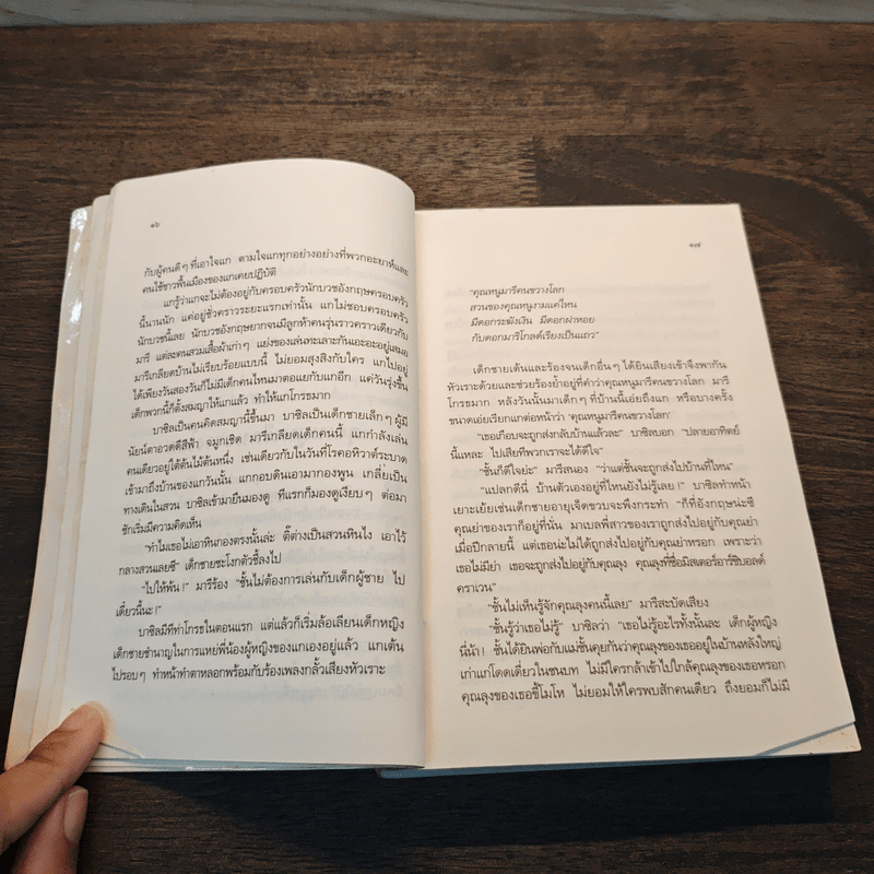 ในสวนศรี - ฟรานเซส ฮอดจ์สัน