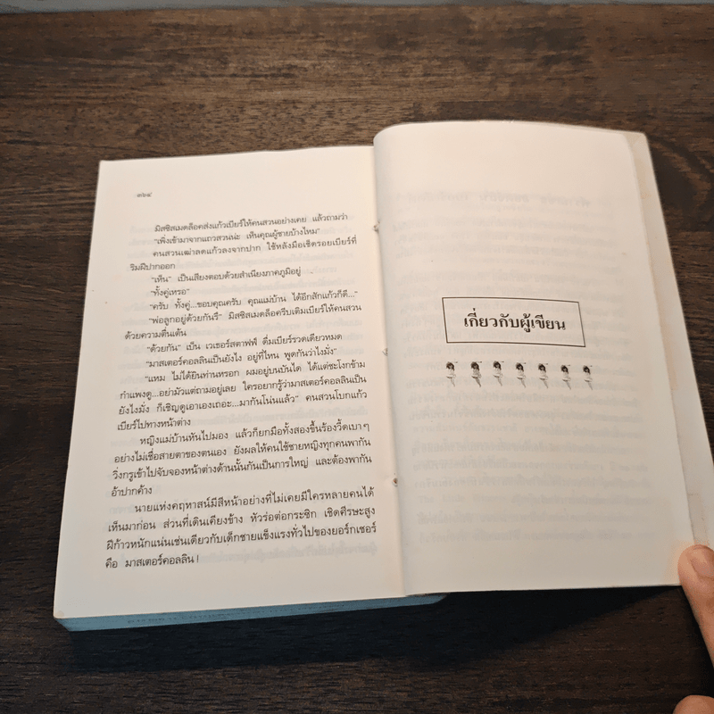 ในสวนศรี - ฟรานเซส ฮอดจ์สัน