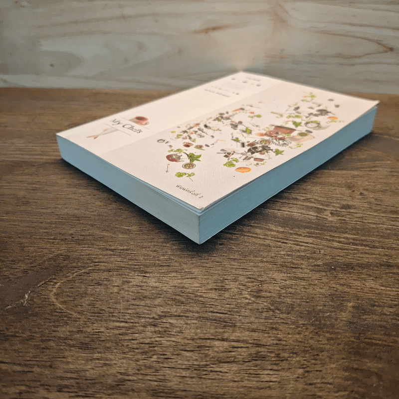 My Chefs - อนุสรณ์ ติปยานนท์