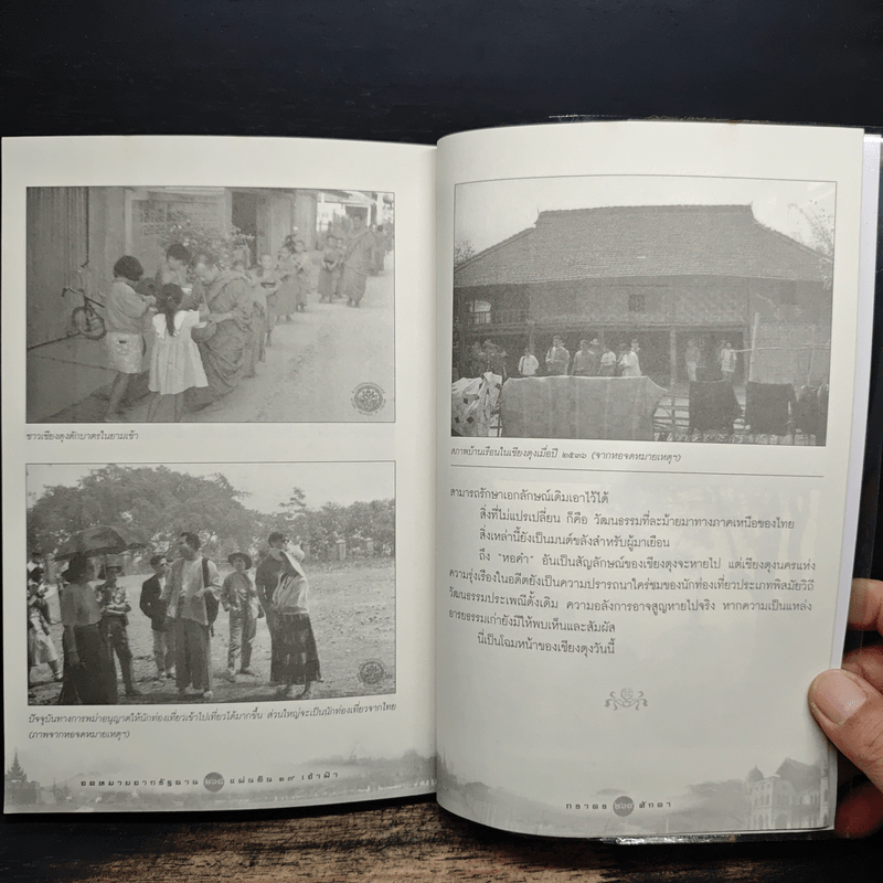 จดหมายจากรัฐฉาน แผ่นดิน 19 เจ้าฟ้า - ภราดร ศักดา