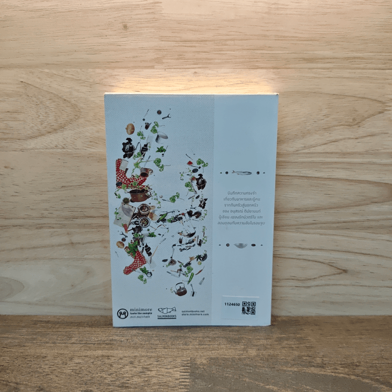 My Chefs - อนุสรณ์ ติปยานนท์