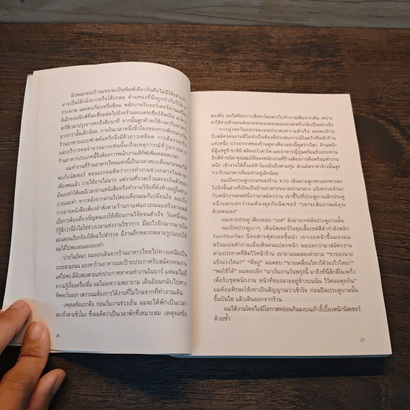 My Chefs - อนุสรณ์ ติปยานนท์