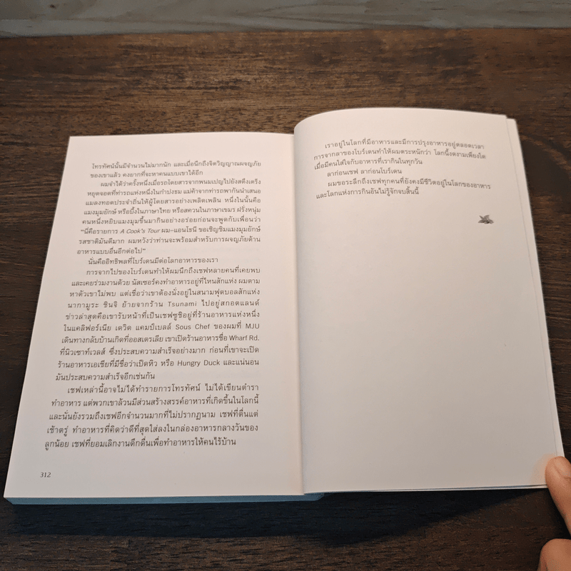 My Chefs - อนุสรณ์ ติปยานนท์