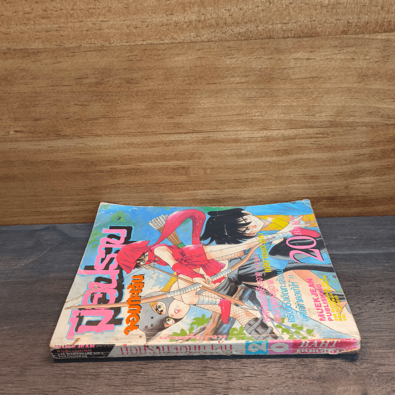 มือปราบจอมทะเล้น