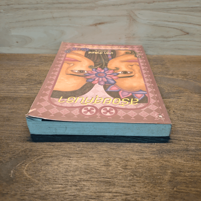 สร้อยสุคันธา - มาลา คำจันทร์