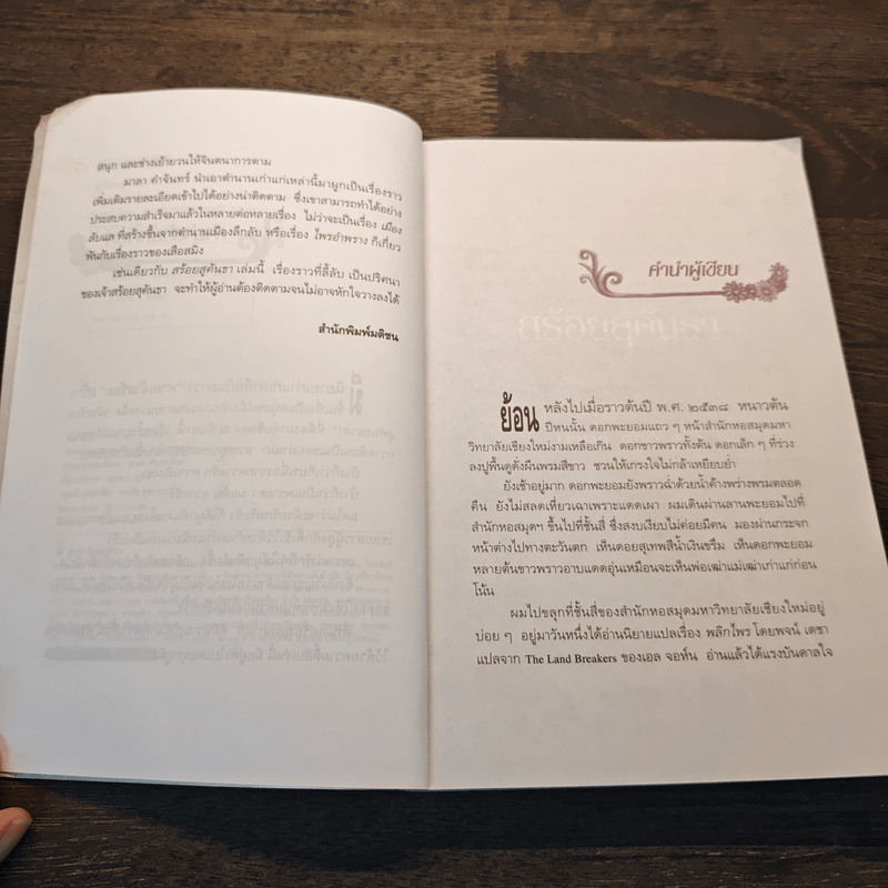 สร้อยสุคันธา - มาลา คำจันทร์