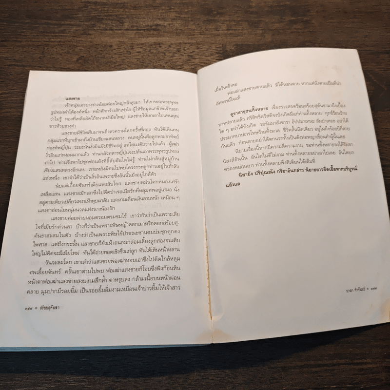 สร้อยสุคันธา - มาลา คำจันทร์