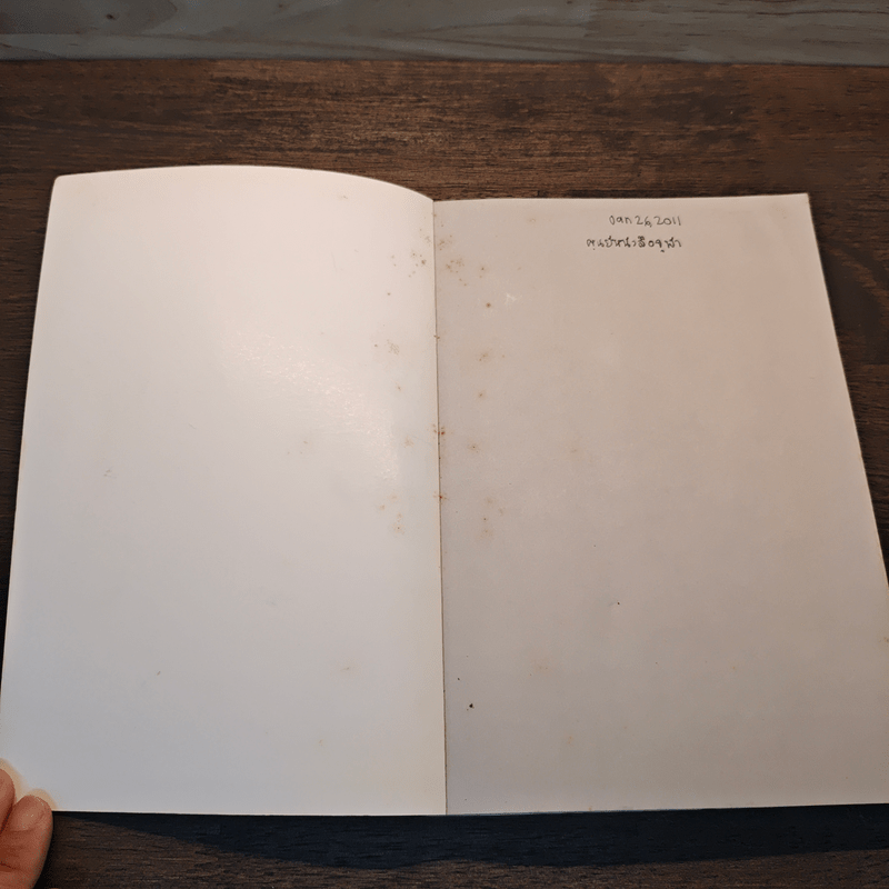 เล่าเรื่องพม่ารามัญ - ส.พลายน้อย