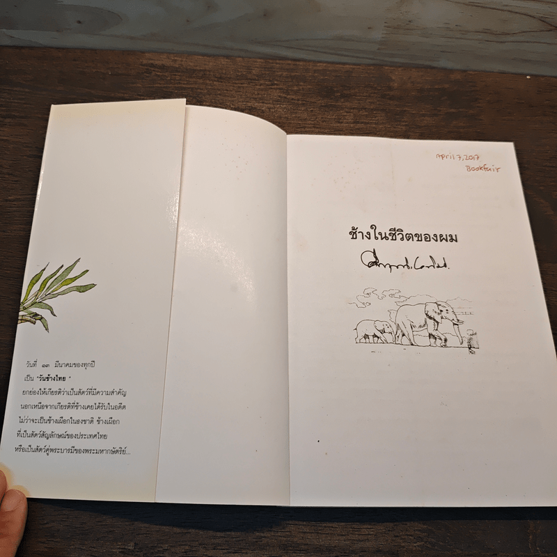 ช้างในชีวิตของผม - ม.ร.ว.คึกฤทธิ์ ปราโมช