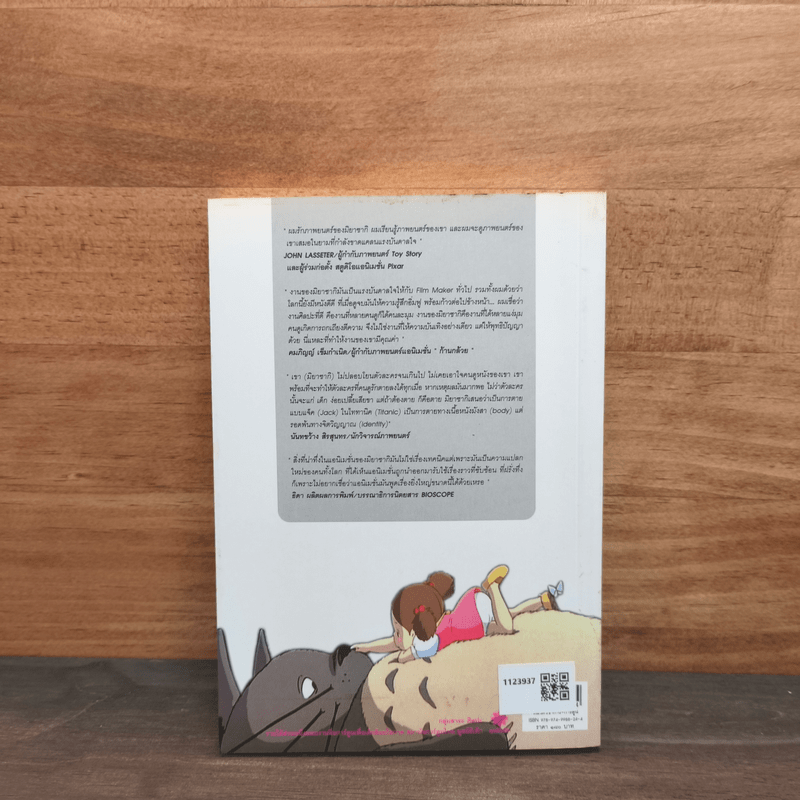 ฉีกขนบแอนิเมชั่น : เอกลักษณ์ของฮายาโอะ มิยาซากิ นักฝันแห่งตะวันออก - นับทอง ทองใบ