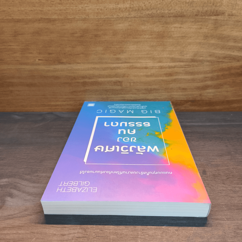 พลังวิเศษของคนธรรมดา Big Magic - Elizabeth Gilbert (เอลิซาเบท กิลเบิร์ต)