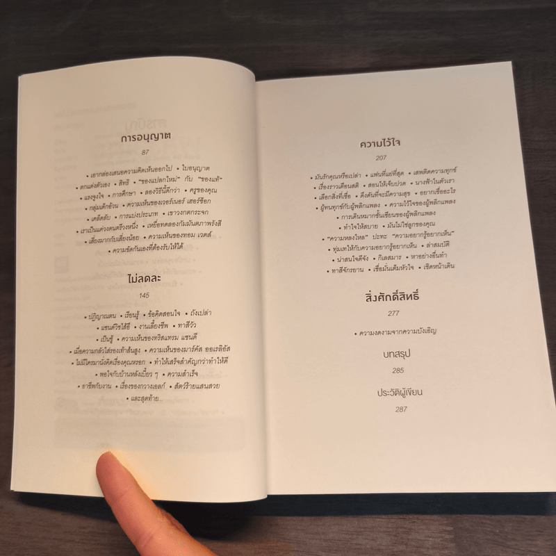 พลังวิเศษของคนธรรมดา Big Magic - Elizabeth Gilbert (เอลิซาเบท กิลเบิร์ต)