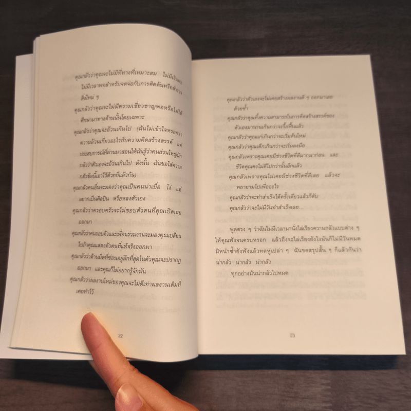 พลังวิเศษของคนธรรมดา Big Magic - Elizabeth Gilbert (เอลิซาเบท กิลเบิร์ต)