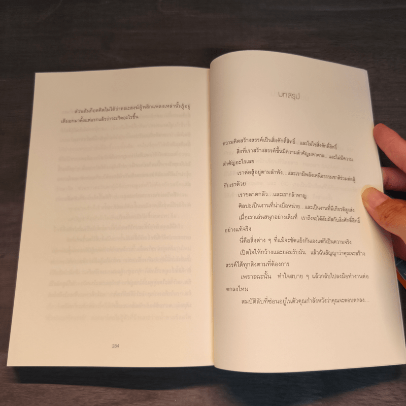 พลังวิเศษของคนธรรมดา Big Magic - Elizabeth Gilbert (เอลิซาเบท กิลเบิร์ต)