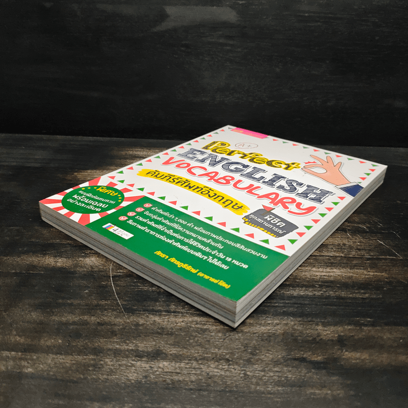 Perfect English Vocabulary คัมภีร์ศัพย์อังกฤษ พิชิตทุกสถานการณ์ - ภัทรา ภัทรภูรีรักษ์