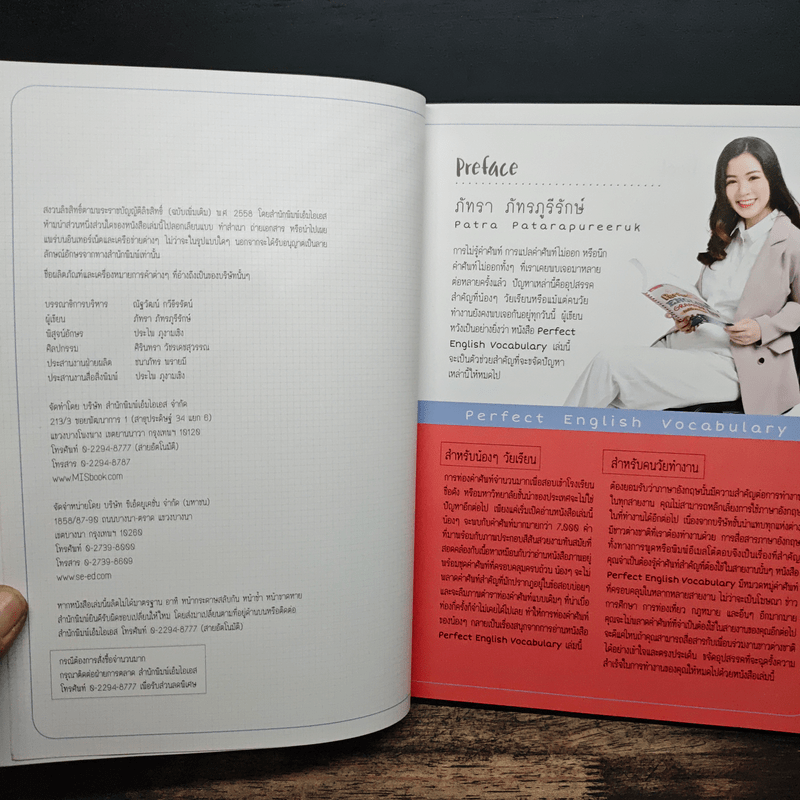 Perfect English Vocabulary คัมภีร์ศัพย์อังกฤษ พิชิตทุกสถานการณ์ - ภัทรา ภัทรภูรีรักษ์