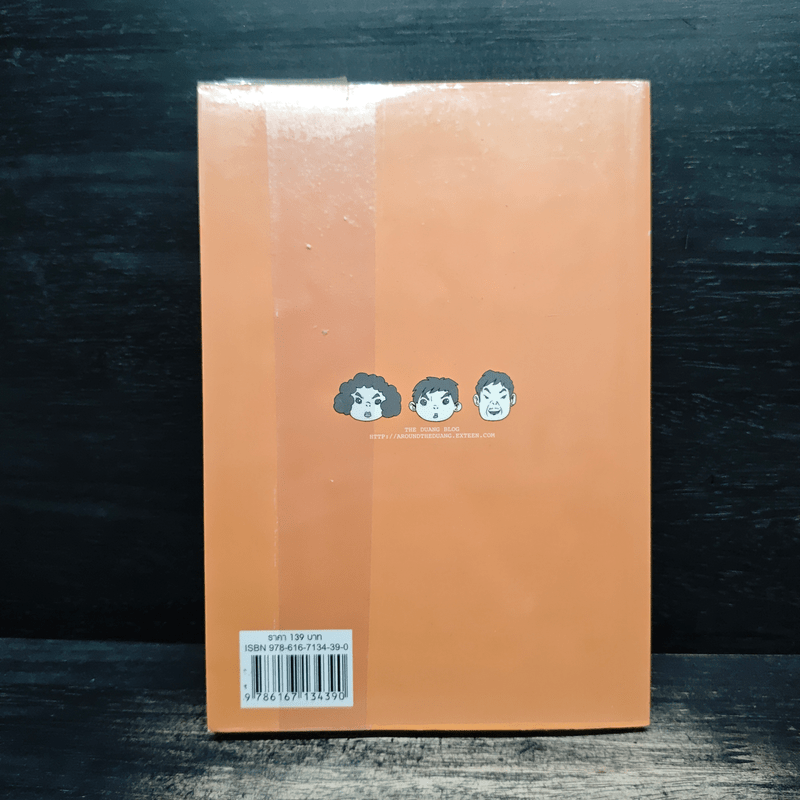 เรื่องมีอยู่ว่า ฉบับ ครอบครัวหัวขวด - The Duang (เดอะดวง)