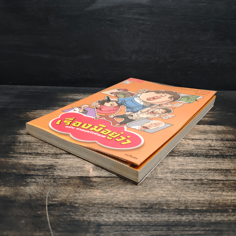 เรื่องมีอยู่ว่า ฉบับ ครอบครัวหัวขวด - The Duang (เดอะดวง)