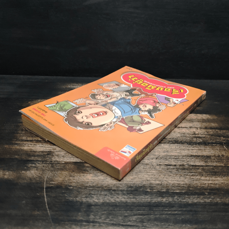 เรื่องมีอยู่ว่า ฉบับ ครอบครัวหัวขวด - The Duang (เดอะดวง)