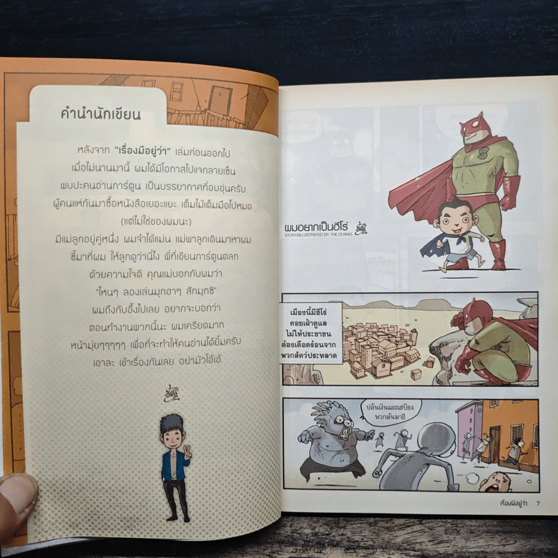 เรื่องมีอยู่ว่า ฉบับ ครอบครัวหัวขวด - The Duang (เดอะดวง)