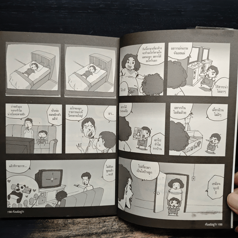 เรื่องมีอยู่ว่า ฉบับ ครอบครัวหัวขวด - The Duang (เดอะดวง)