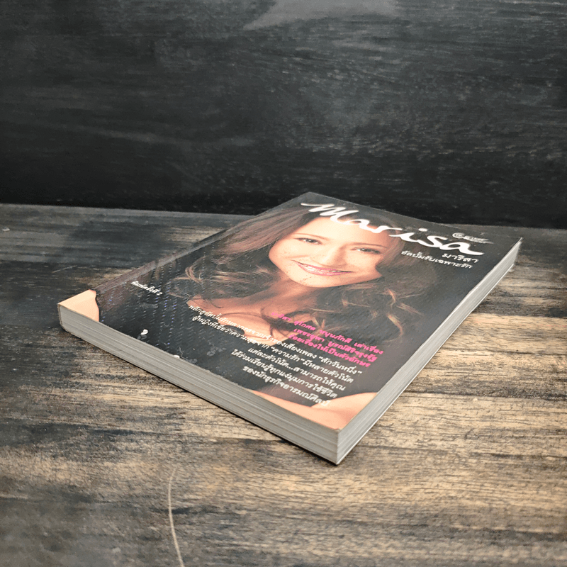 Marisa มาริสา อัลบั้มรับเฉพาะรัก