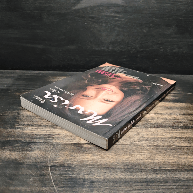 Marisa มาริสา อัลบั้มรับเฉพาะรัก