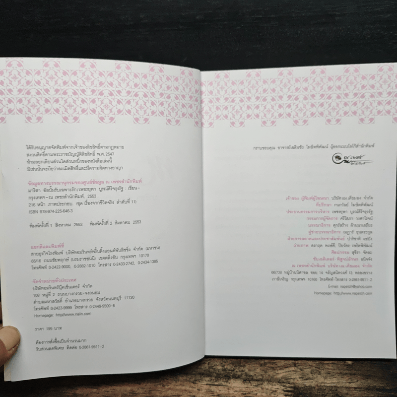 Marisa มาริสา อัลบั้มรับเฉพาะรัก