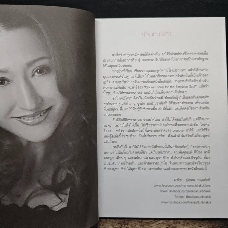 Marisa มาริสา อัลบั้มรับเฉพาะรัก